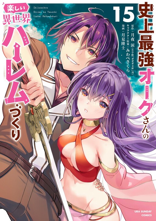 Shijou Saikyou Orc-san no Tanoshii Isekai Harem-zukuri