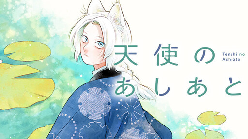 Tenshi no Ashiato