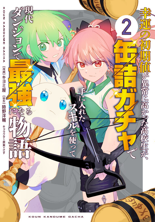 Kouun no Shokichi ga Ijou ni Takakatta Koukousei ga, Kanzume Gacha de Te ni Ireta Skill wo Tsukatte Gendai Dungeon de Saikyou ni Naru Monogatari