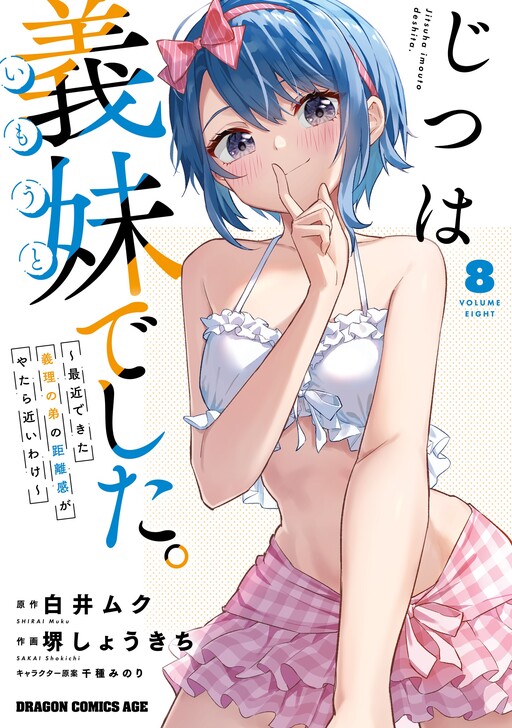 Jitsu wa Imouto deshita. ~Saikin Dekita Giri no Otouto no Kyorikan ga Yatara Chikai Wake~