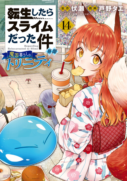 Tensei Shitara Slime Datta Ken: Ibun - Makoku Kurashi no Trinity
