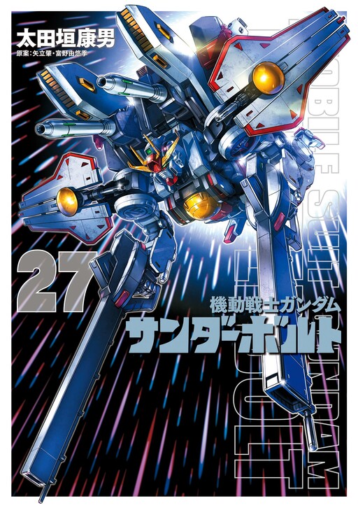 Mobile Suit Gundam Thunderbolt