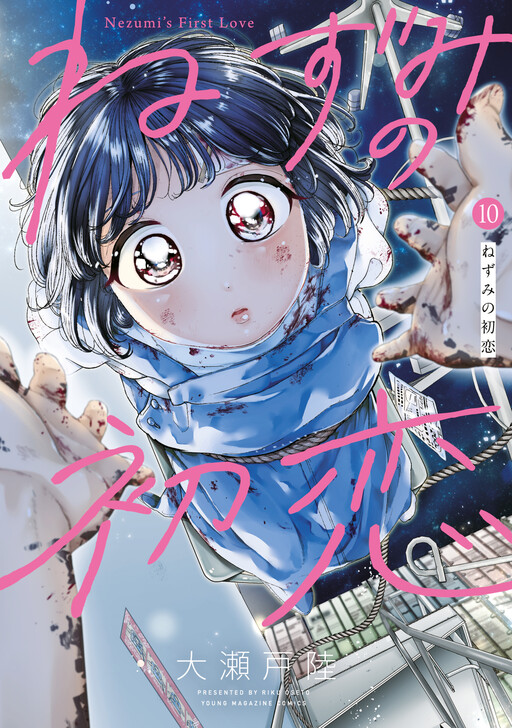 Nezumi no Hatsukoi