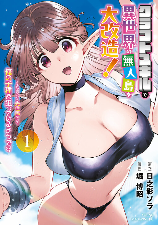 Craft Skill de Isekai no Mujintou o Daikaizou! "……toka Omottara Senjuumin ga Ite, Ore no Kodane o Neratteiru you desu"