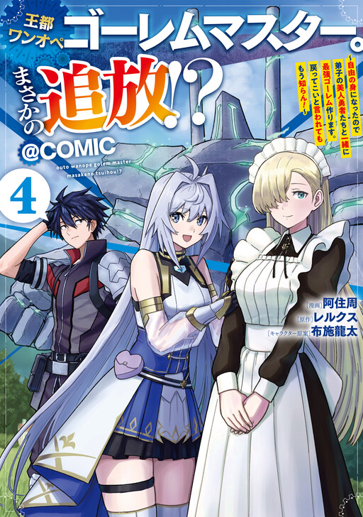 Outo One Ope Golem Master. Masakano Tsuihou!? ~Jiyuu no mi ni Nattanode Deshi no Bijin Yuusha-tachi to Issho ni Saikyou Gouremu Tsukurimasu. Modotte Koi to Iwarete mo Mou Shiran!~