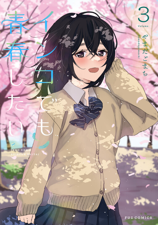 Inko demo Seishun Shitai