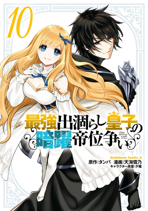 Saikyou Degarashi Ouji no An'yaku Teii Arasoi ~Teii ni Kyoumi Nai desu ga, Shinu no wa Iyana no de Otouto wo Koutei ni Shiyou to Omoimasu~