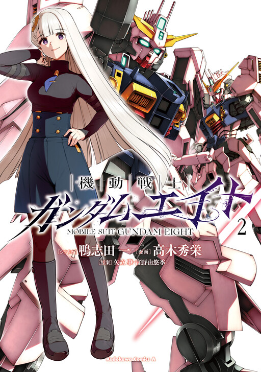 Kidou Senshi Gundam Eight