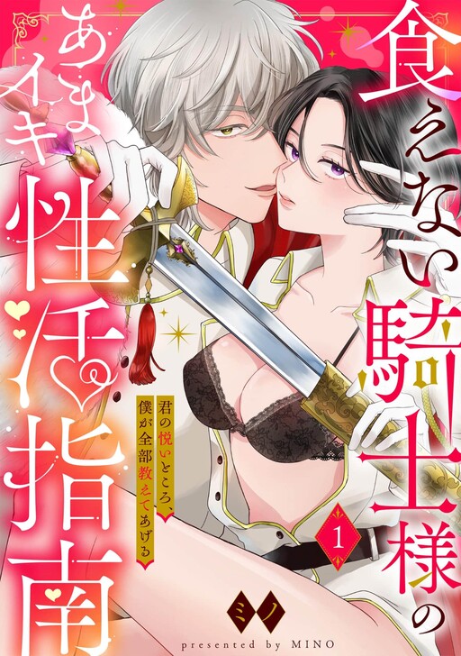 KuENai Kishi-sama no Amaiki Seikatsu Shinan Kimi no Ii Tokoro, Boku ga Zenbu Oshiete Ageru