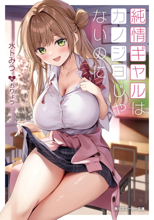 Junjou Gyaru wa Kanojo ja Nai noni