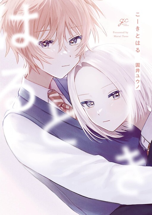 Kouki to Haru