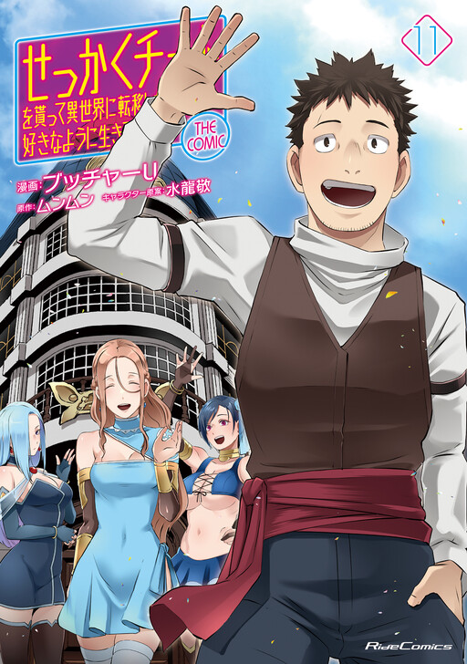 Sekkaku Cheat wo Moratte Isekai ni Ten'i shita n dakara, Suki na You ni Ikitemitai