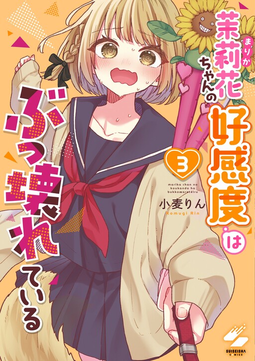 Marika-chan no Koukando wa Bukkowareteiru