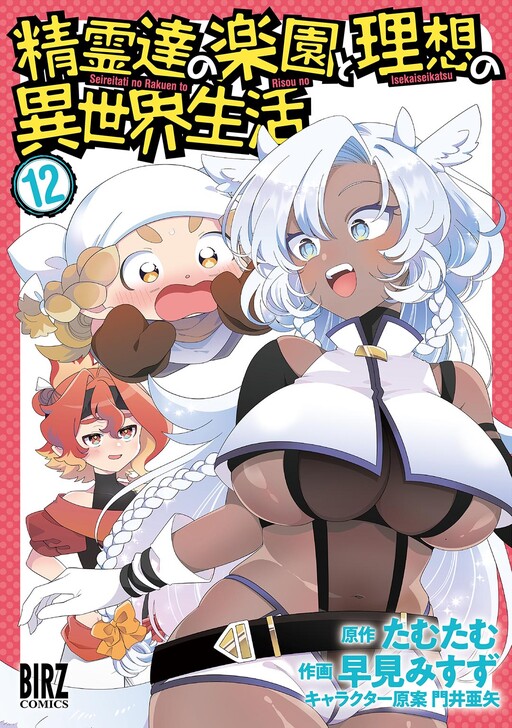 Seirei-tachi no Rakuen to Risou no Isekai Seikatsu