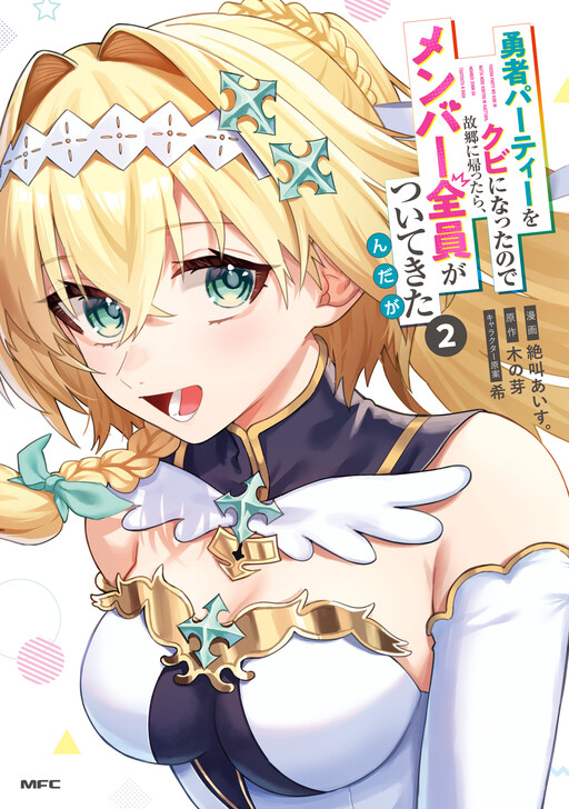 Yuusha Party wo Kubi ni Natta node Kokyou ni Kaettara, Member Zenin ga Tsuite Kitan da ga