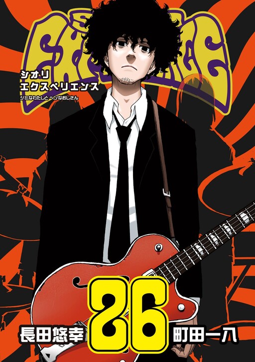 Shiori Experience: Jimi na Watashi to Hen na Ojisan