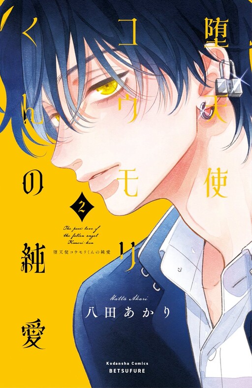 Datenshi Koumori-kun no Junai