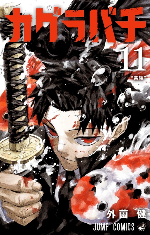 Kagurabachi