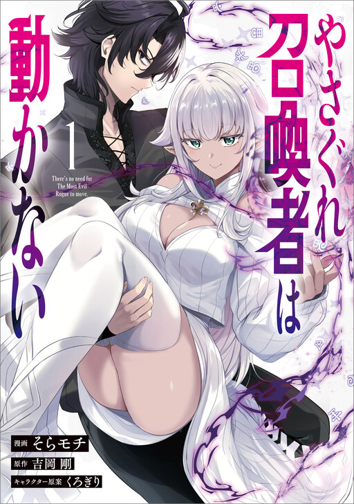 Yasagure Shoukansha wa Ugokanai