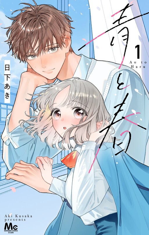 Ao to Haru