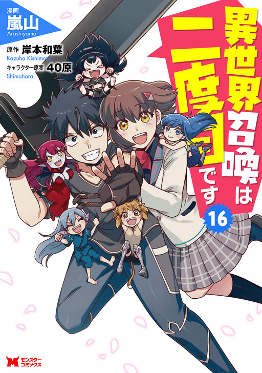 Isekai Shoukan wa Nidome desu