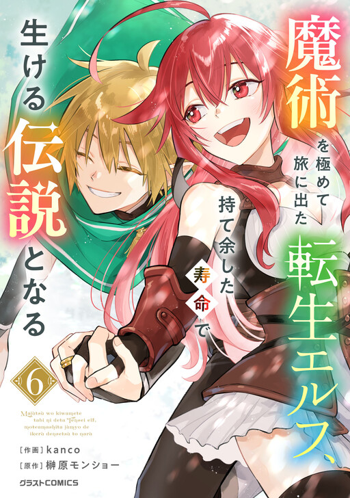 Majutsu o Kiwamete Tabi ni Deta Tensei Elf, Moteamashita Jumyou de Ikeru Densetsu to naru