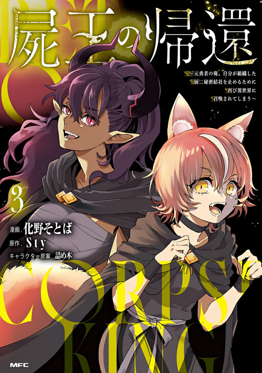 Shiou no Kikan: Moto Yuusha no Ore, Jibun ga Soshiki Shita Chuuni Himitsu Kessha o Tomeru tame ni Futatabi Isekai ni Shoukan Sareteshimau