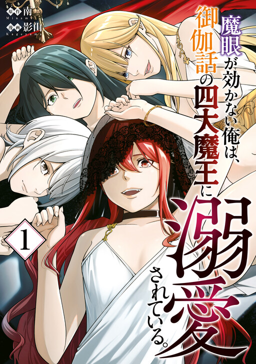 Magan ga Kikanai Ore wa, Otogibanashi no Yondaimaou ni Dekiai sareteiru.