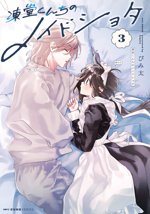 Toudou-kun Chi no Maid Shota