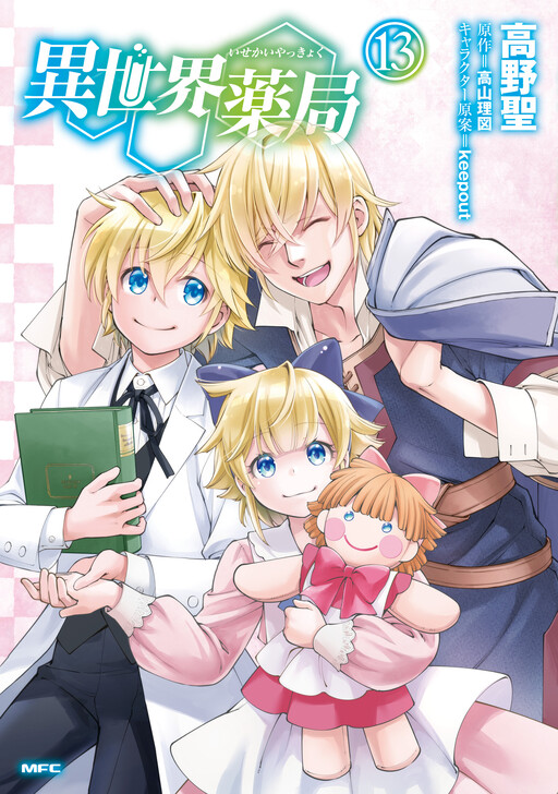 Isekai Yakkyoku