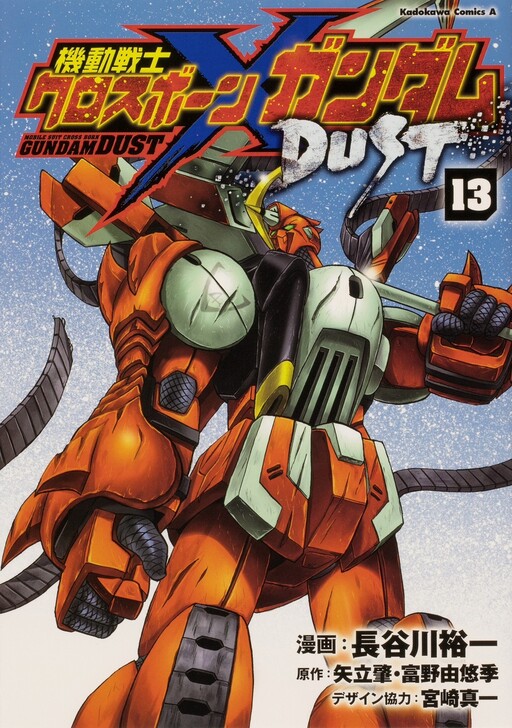 Mobile Suit Crossborn Gundam DUST