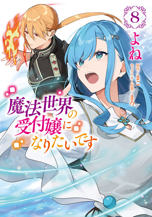 Mahou Sekai no Uketsukejou ni Naritai desu
