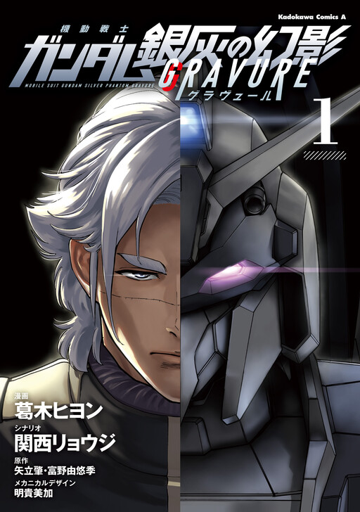 Mobile Suit Gundam: Silver Phantom -Gravure-