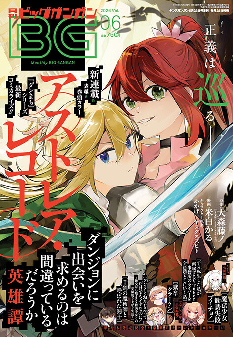 Astraea Record: Dungeon ni Deai o Motomeru no wa Machigatte Iru Darou ka Eiyuutan