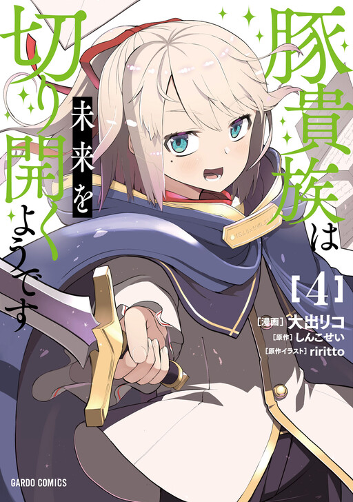 Buta Kizoku wa Mirai wo Kiri Hiraku you desu