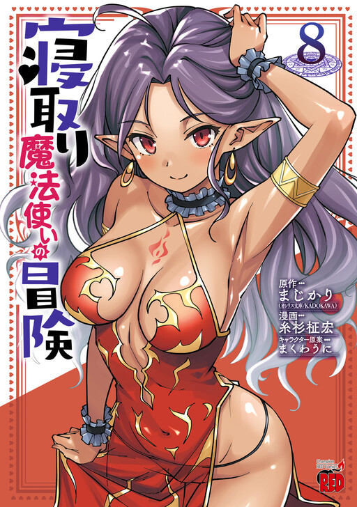 Netori Mahoutsukai no Bouken