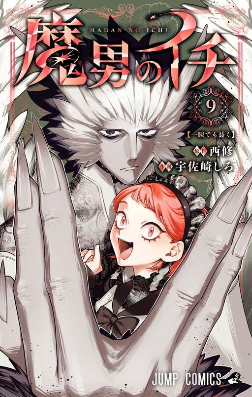 Madan no Ichi
