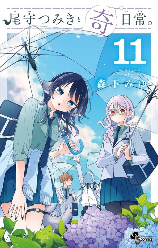 Ogami Tsumiki to Kinichijou.