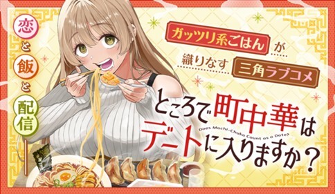 Tokoro de Machi Chuuka wa Date ni Irimasu ka?