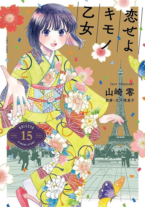 Koiseyo Kimono Otome