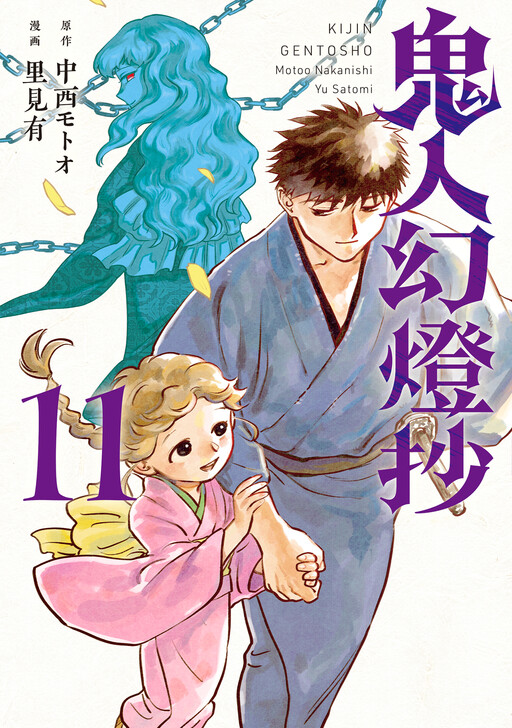 Kijin Gentoushou
