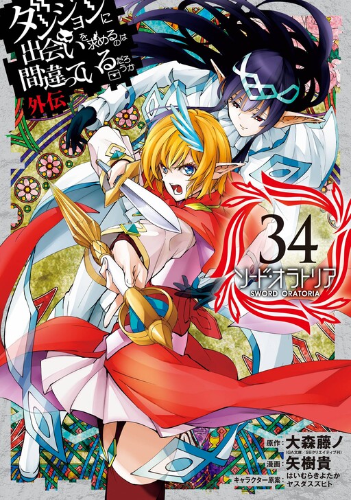 Dungeon ni Deai wo Motomeru no wa Machigatte Iru Darou ka Gaiden - Sword Oratoria