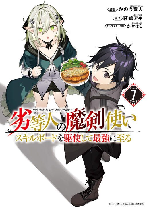 Rettou Hito no Maken Tsukai: Sukiruboudo o Kushi Shite Saikyou ni Itaru