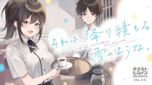 Sore wa, Furitsumoru Yuki no You na.