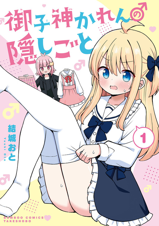 Mikogami Karen no Kakushigoto