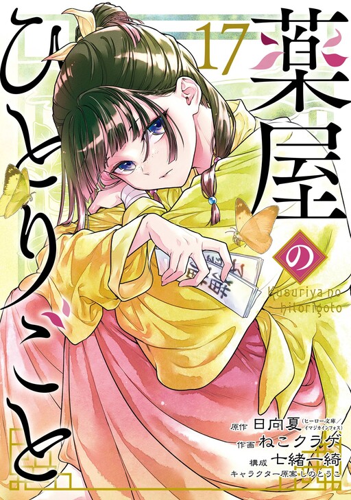 Kusuriya no Hitorigoto