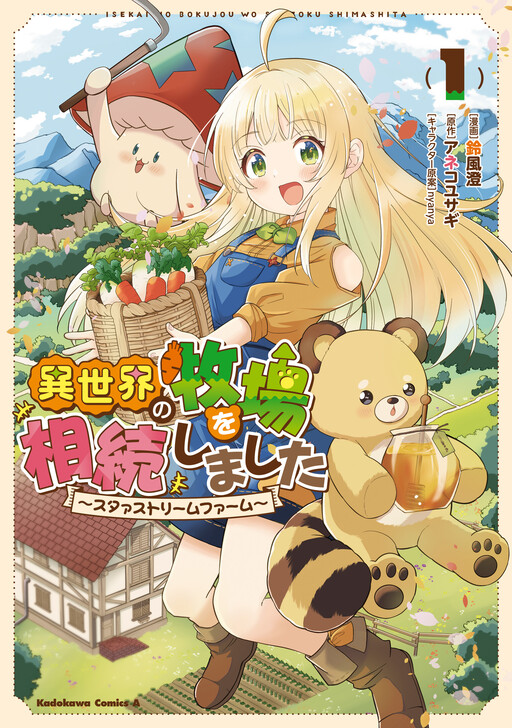 Isekai no Bokujou wo Souzoku Shimashita ~Star Stream Farm~