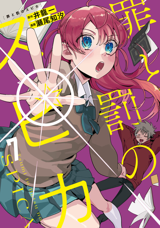 Tsumi to Batsu no Spica