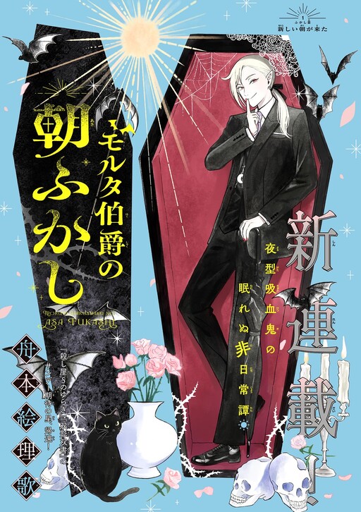 Moruta Hakushaku no Asa Fukashi