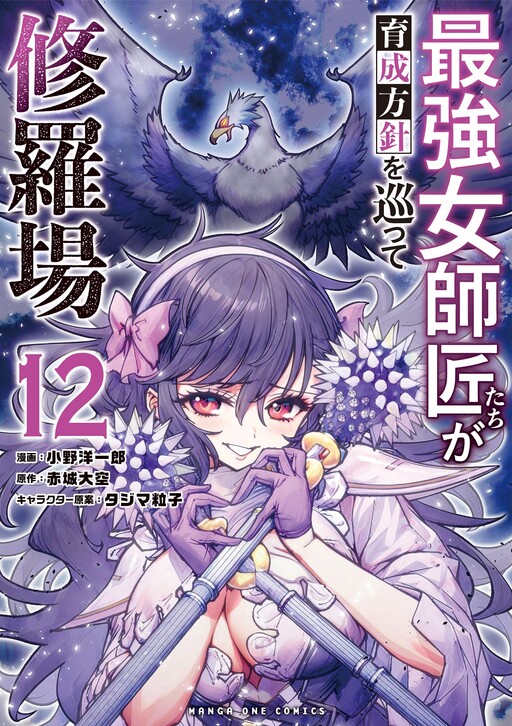 Saikyou Onna Shishou-tachi ga Ikusei Houshin wo Megutte Shuraba